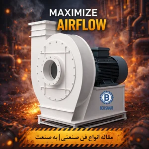 مقاله انواع فن صنعتی در به صنعت